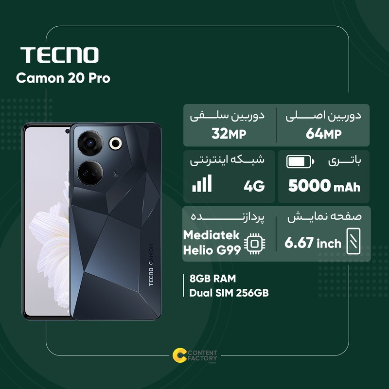 گوشی موبایل تکنو Camon 20 Pro دو سیم کارت ظرفیت 256 گیگابایت و رم 8 گیگابایت
