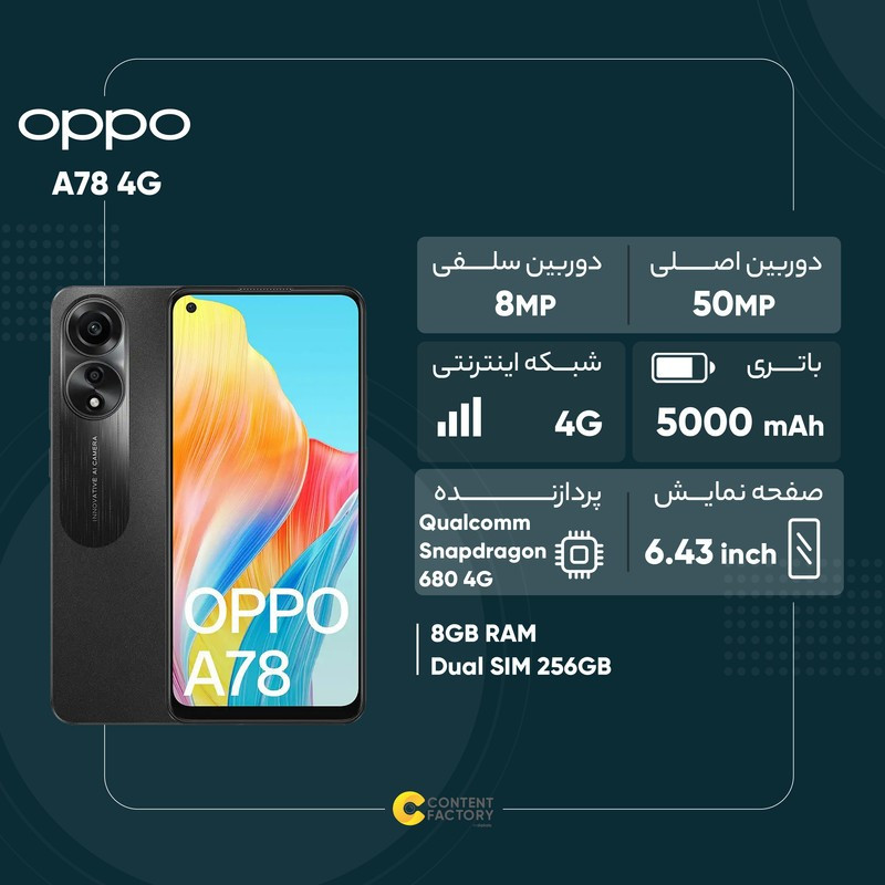 گوشی موبایل اوپو A78 4G دو سیم کارت ظرفیت 256 گیگابایت و رم 8 گیگابایت + بیمه