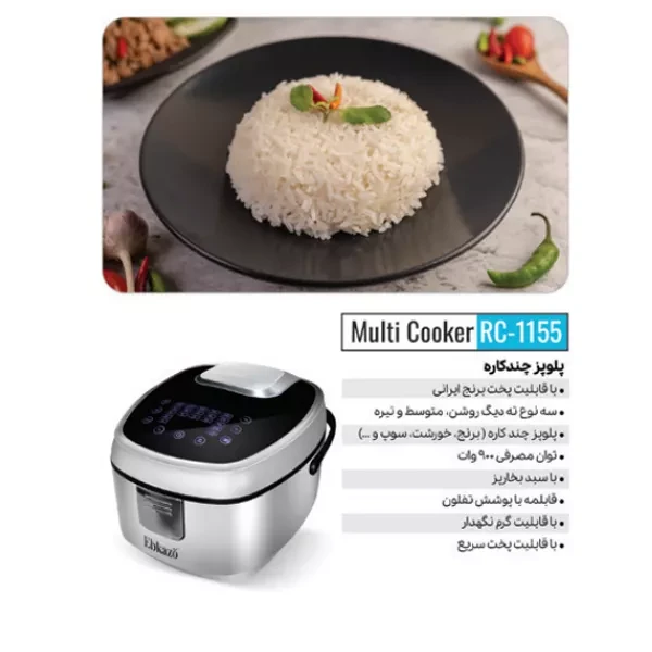 پلوپز چندکاره ابکازو مدل Ebkazo PC-1155