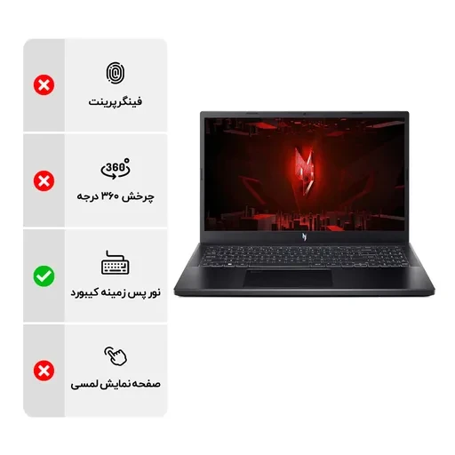 لپ‌ تاپ 15.6 اینچی ایسر مدل Acer Nitro V 15 ANV15-51-59RM i5 13420H 16GB DDR5 512GB SSD 4GB RTX2050 IPS کاستوم