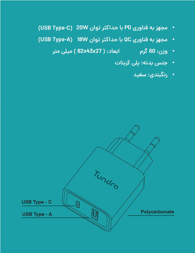 شارژر دیواری دو پورت تاندرا T20-20WPD 20W