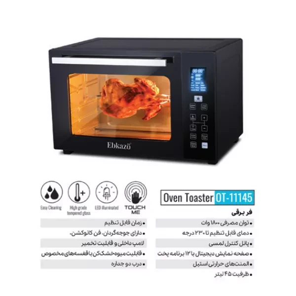 فر برقی ابکازو مدل Ebkazo OT-11145