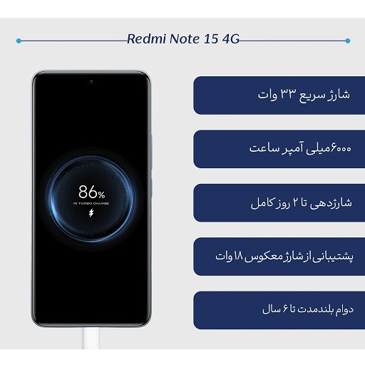 گوشی موبایل شیائومی مدل Redmi Note 15 4G دو سیم کارت ظرفیت 256 رم 8 گیگابایت