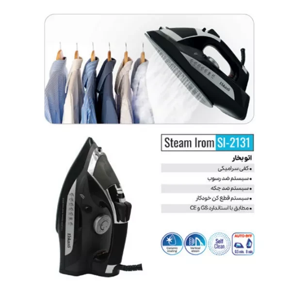 اتو بخار ابکازو مدل Ebkazo SL-2131