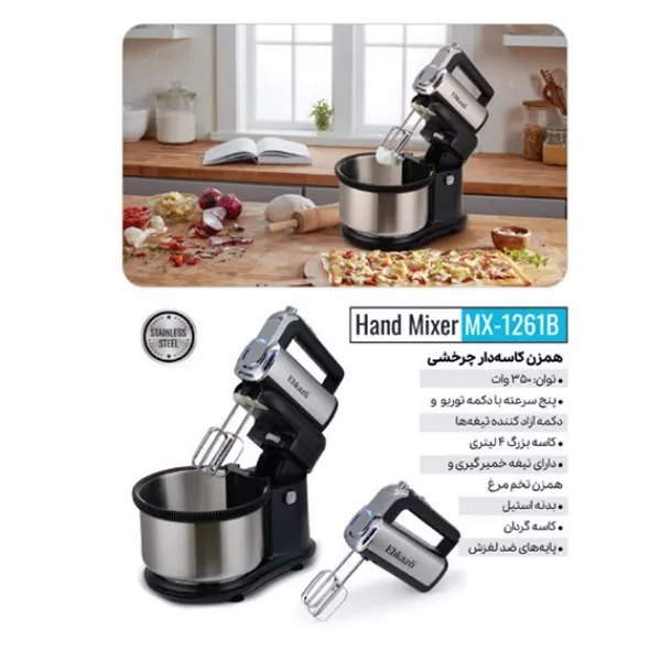 همزن کاسه دار چرخشی ابکازو مدل Ebkazo MX-1261B