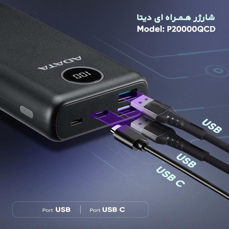 پاوربانک ای دیتا P20000QCD ظرفیت 20000 میلی آمپر ساعت