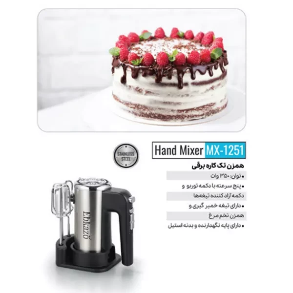 همزن تک کاره برقی ابکازو مدل Ebkazo MX-1251