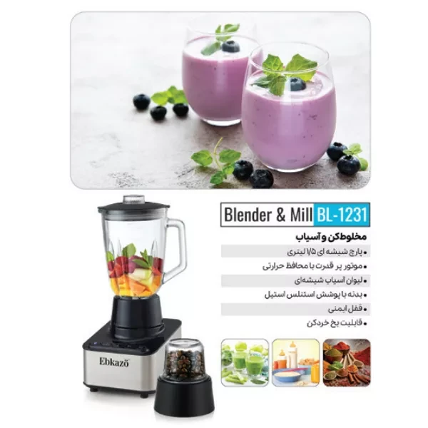 مخلوط کن و آسیاب ابکازو مدل Ebkazo BL-1231