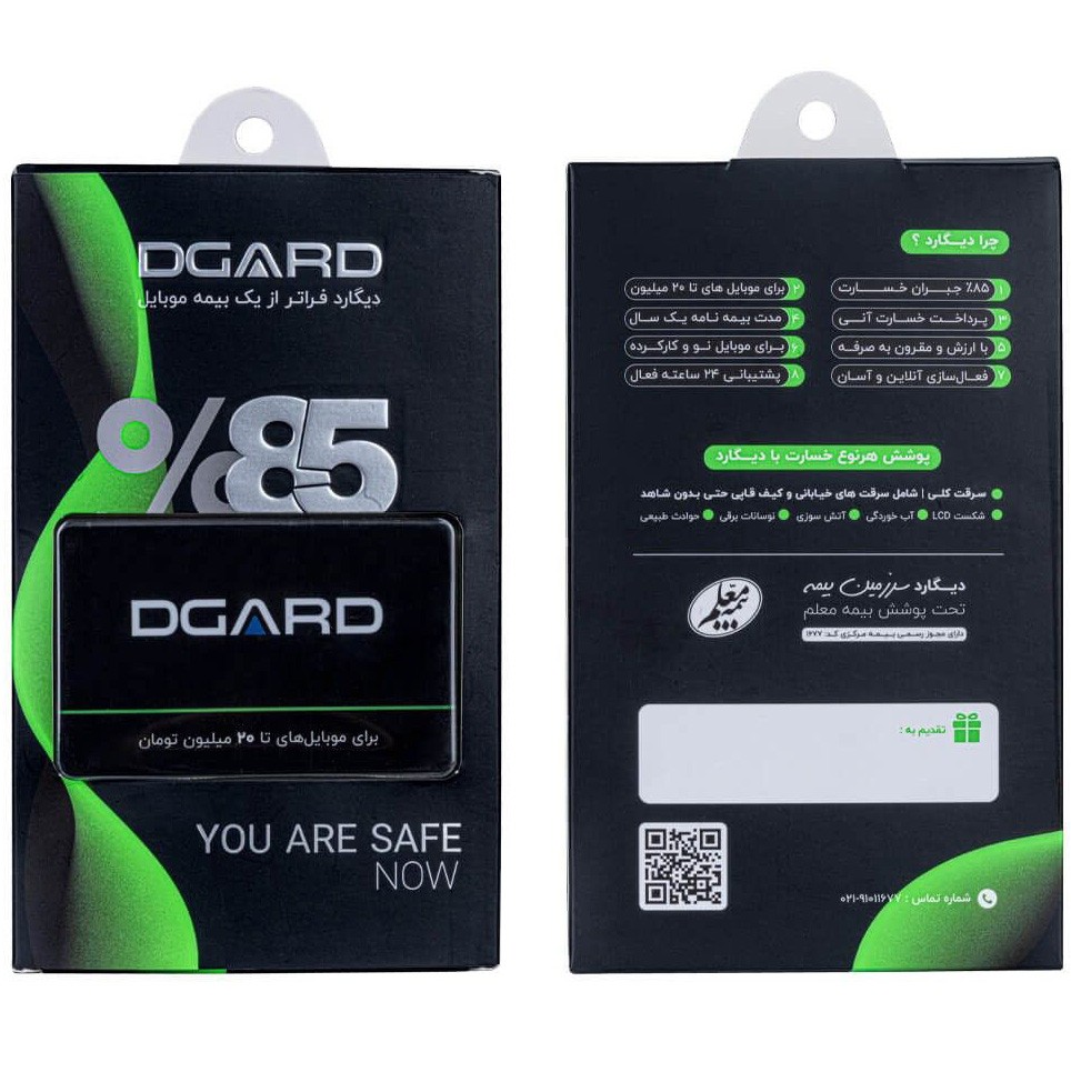 بیمه موبایل دیگارد سبز (تا 20 میلیون)