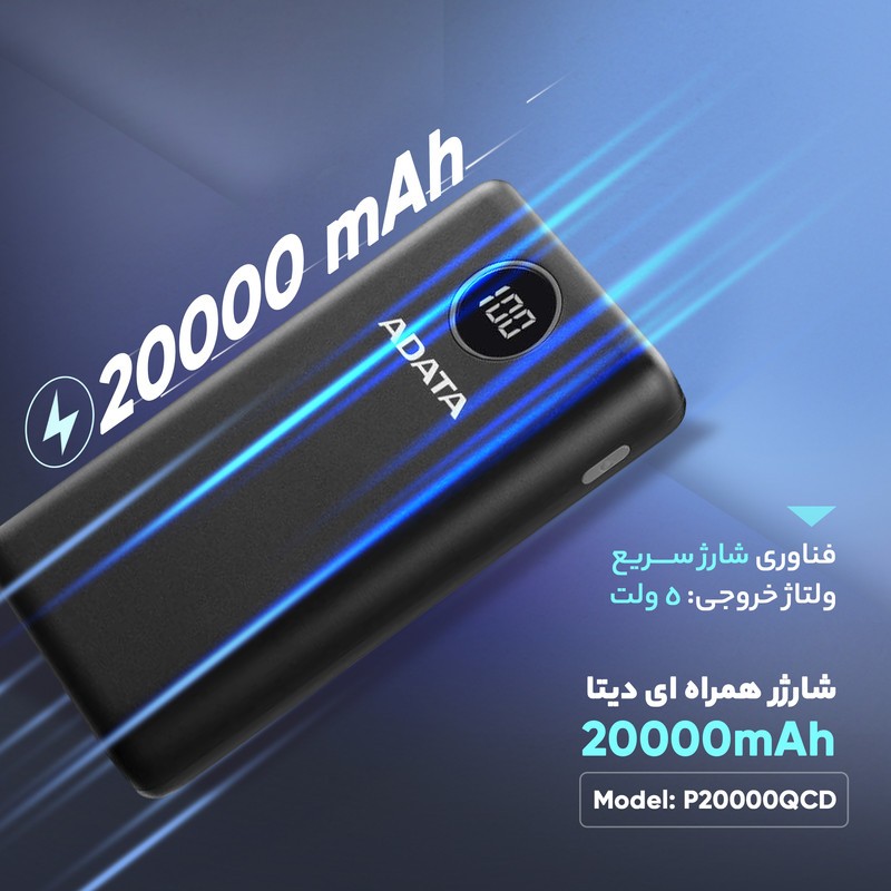 پاوربانک ای دیتا P20000QCD ظرفیت 20000 میلی آمپر ساعت