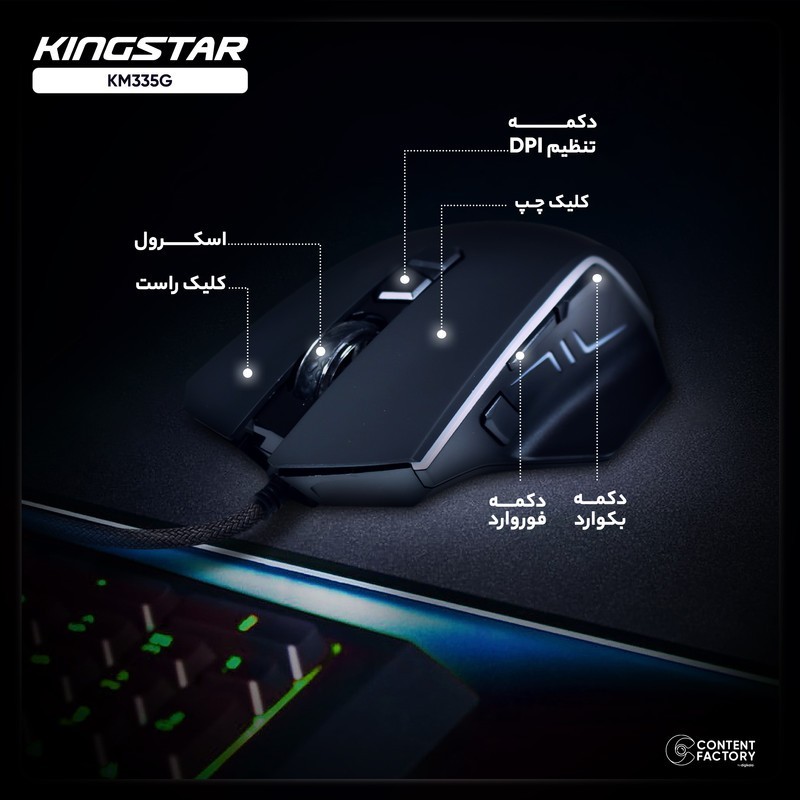 ماوس گیمینگ مخصوص بازی باسیم کینگ استار KM335G