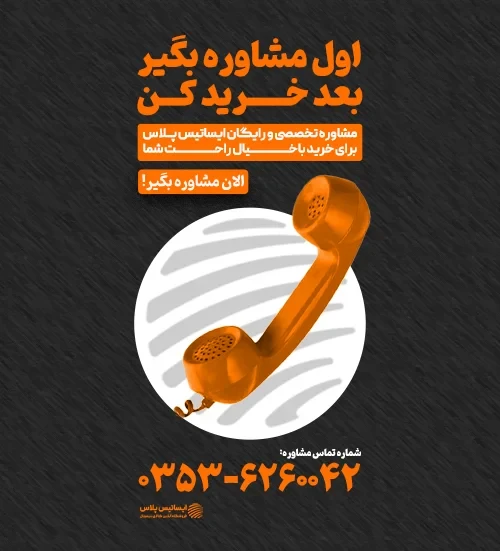 isatisplus promo