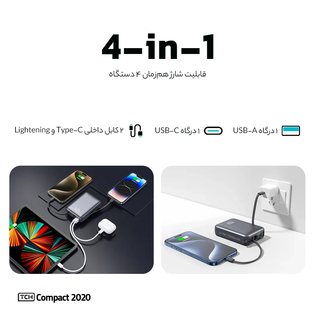 پاوربانک تی سی اچ Compact 2020 توان 22.5 وات و ظرفیت 20000 میلی آمپر ساعت