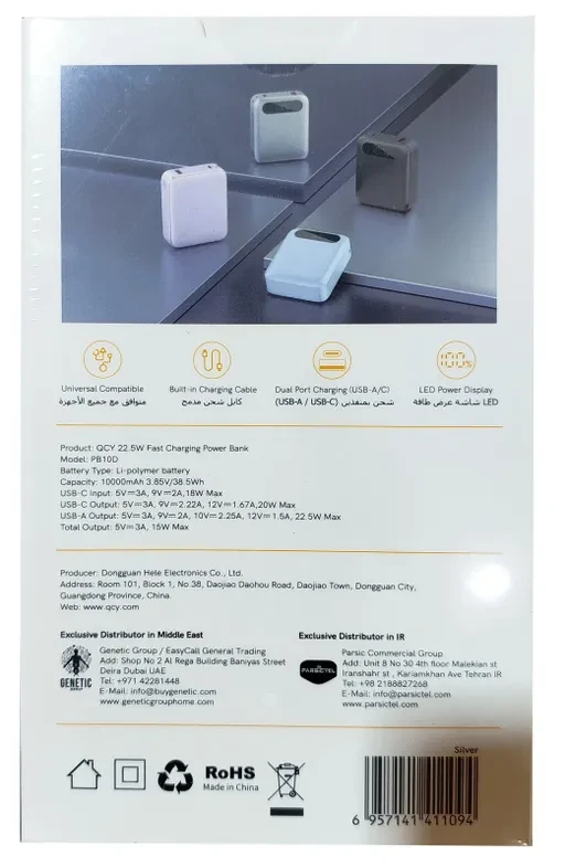 پاوربانک کیو سی وای PB10D توان 22.5 وات ظرفیت 10000 میلی آمپر ساعت