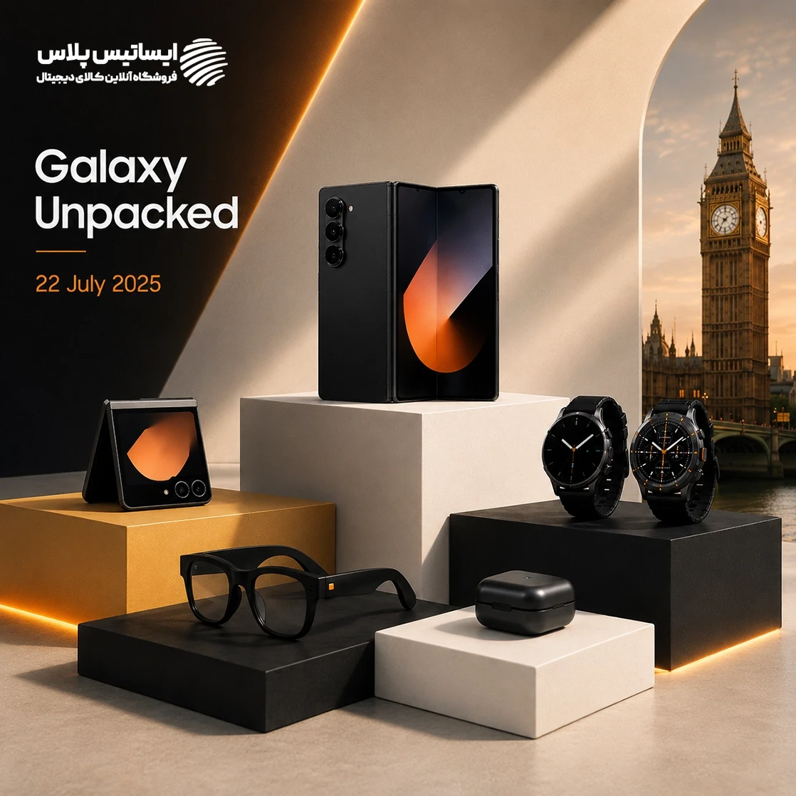سامسونگ در لندن آماده رونمایی از محصولات جدیدش می‌شود؛ شایعات داغ قبل از Galaxy Unpacked