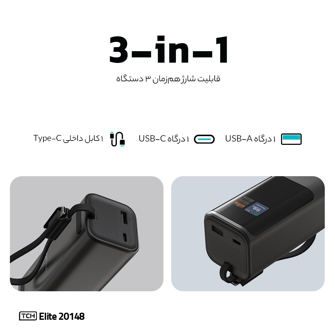 پاوربانک تی سی اچ Elite 20148  توان 148 وات و ظرفیت 20000 میلی آمپر ساعت