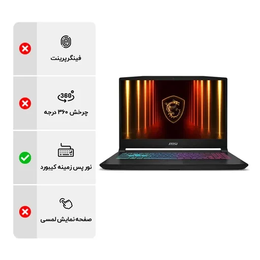 لپ تاپ 15.6 اینچی ام اس آی مدل MSI Katana 15 HX B14WFK i9 14900HX 16GB DDR5 1TB SSD 8GB RTX5060 IPS