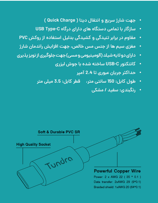 کابل تبدیل USB به Type-C تاندرا Tundra T10A-C150 2.4mAh با طول 1.5 متر