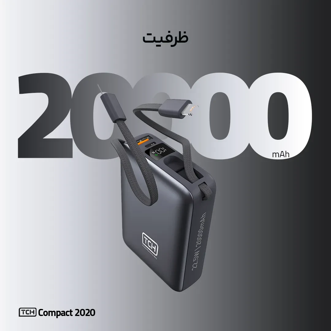 پاوربانک تی سی اچ Compact 2020 توان 22.5 وات و ظرفیت 20000 میلی آمپر ساعت