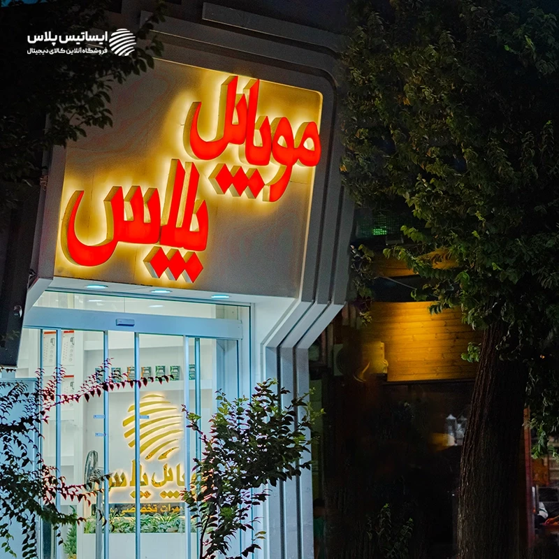 خرید گوشی در یزد | در استان یزد از کجا گوشی موبایل بخریم؟