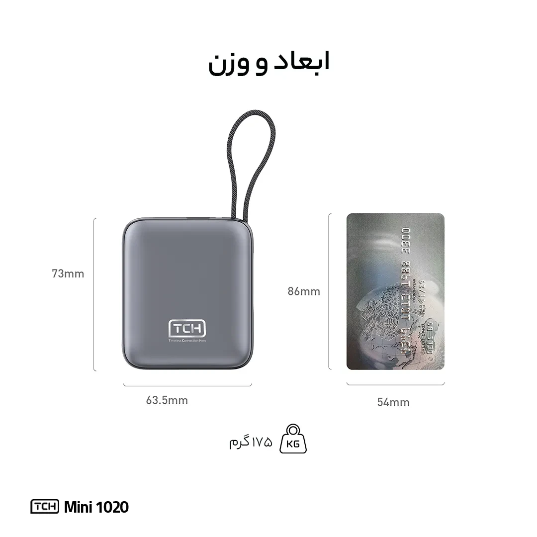پاوربانک تی سی اچ Mini 1020 توان 22.5 وات و ظرفیت 10000 میلی‌آمپر ساعت
