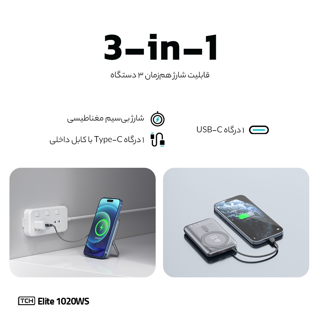 پاوربانک تی سی اچ مدل Elite 1020WS توان 22.5 وات و ظرفیت 10000 میلی‌آمپر ساعت