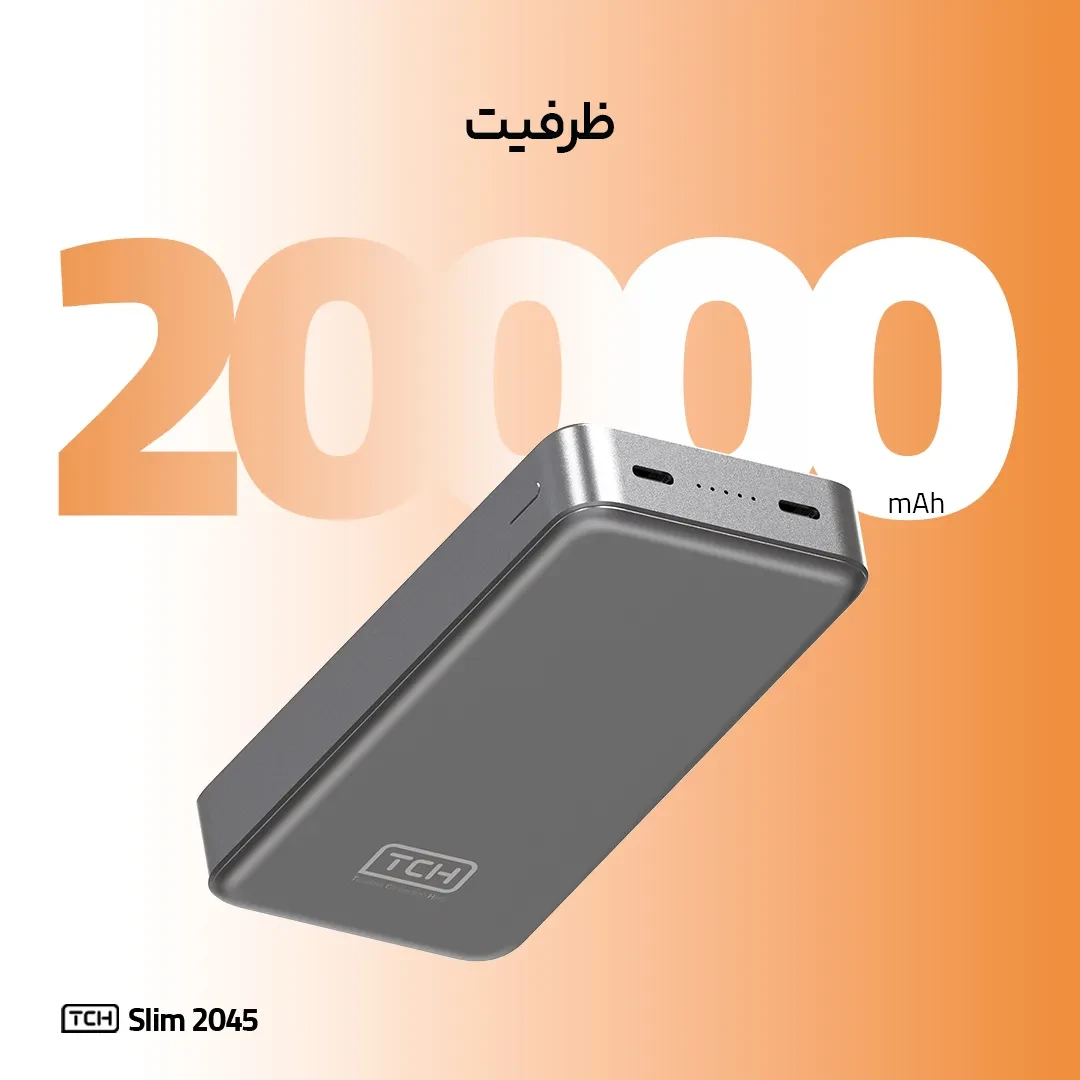 پاوربانک تی سی اچ Slim 2045 توان 45 وات و ظرفیت 20000 میلی آمپر ساعت