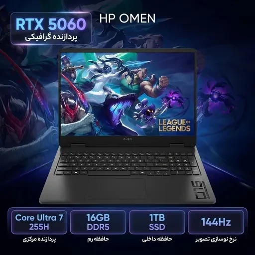 لپ تاپ گیمینگ 16 اینچی اچ پی Omen 16-AM0073DX Core ULTRA 7 255H 16GB DDR۵ 1TB SSD M.۲ RTX 5060 8GB IPS Win